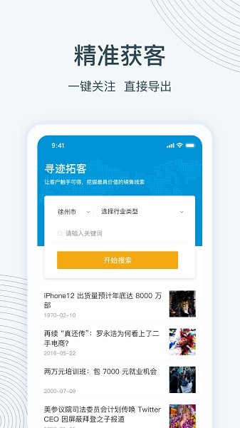 寻迹拓客app最新版图4