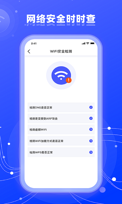 wifi网络管家助手图3
