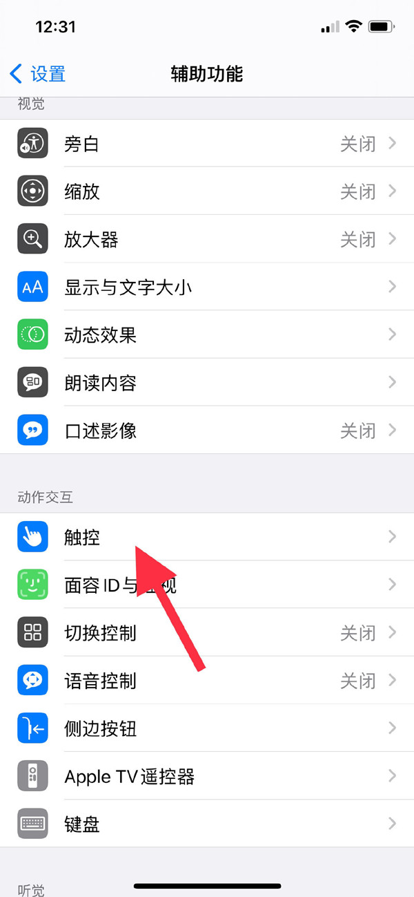 iphone11如何设置悬浮球