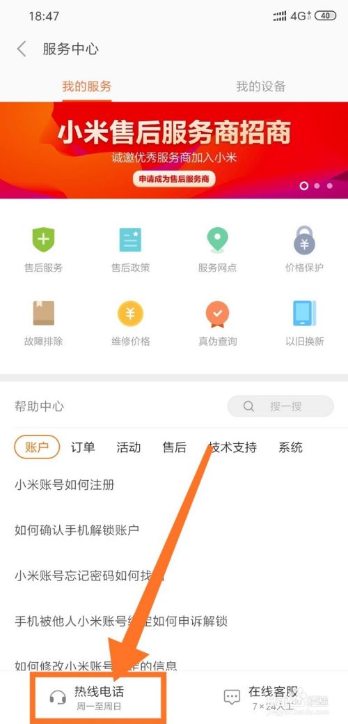 小米客服电话小米客服电话是24小时人工服务