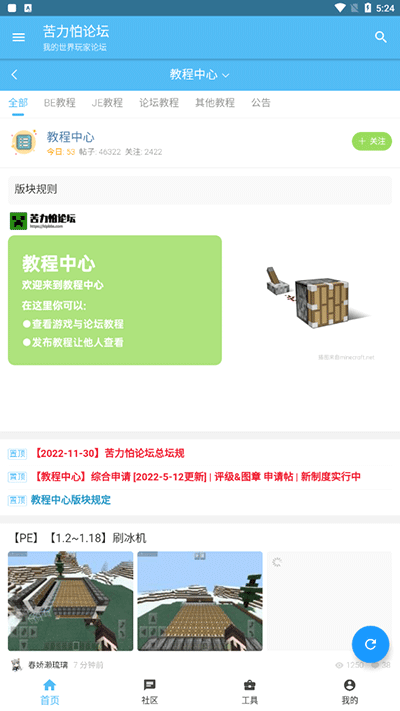 苦力怕论坛中文版官网版图4