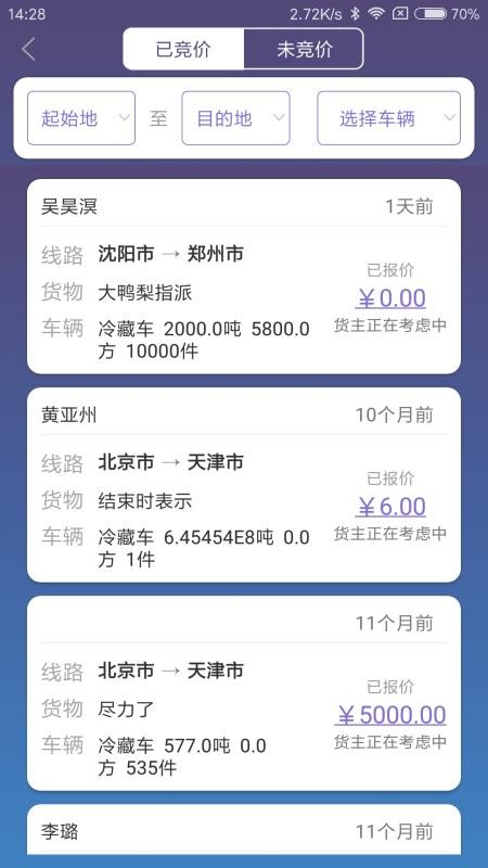 货安宝司机图2