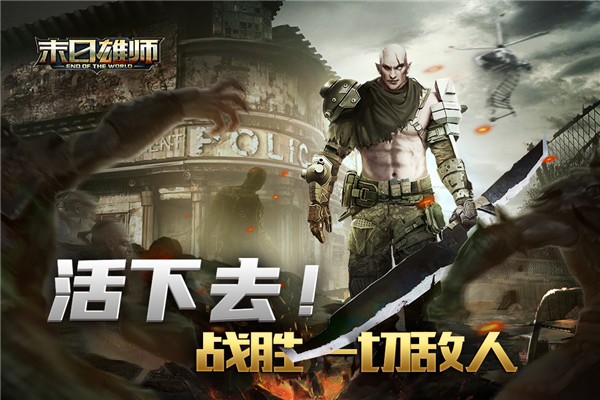 末日雄师vivo版图1