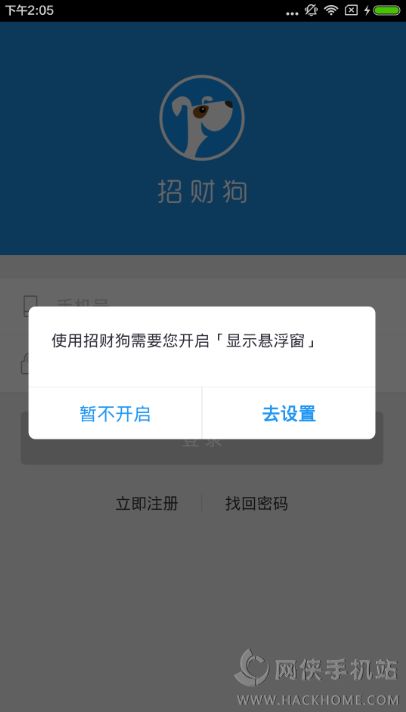 招财狗怎么注册招财狗app注册教程