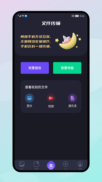 手机换机同步助手app图1