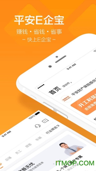 平安企业宝app2.36.5安卓版图1