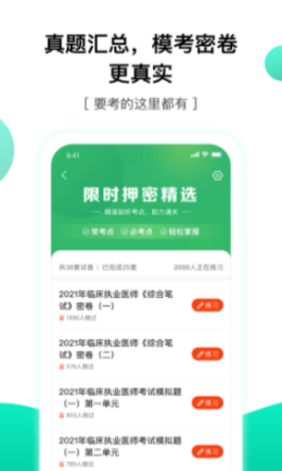 押题库图1