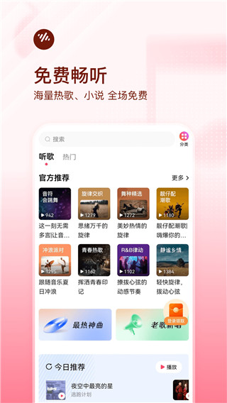 番茄畅听音乐版正式版截图3