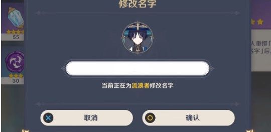 原神流浪者怎么改名字流浪者自定义改名方法教程