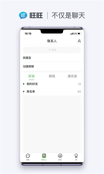 旺旺商聊app截图2