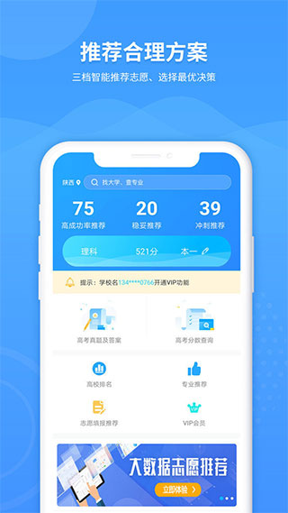 AI高考志愿专家图2