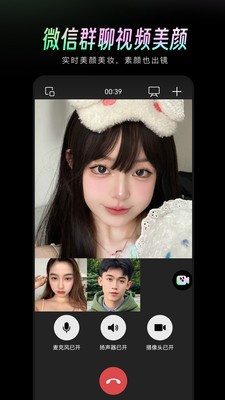 美颜通app图1