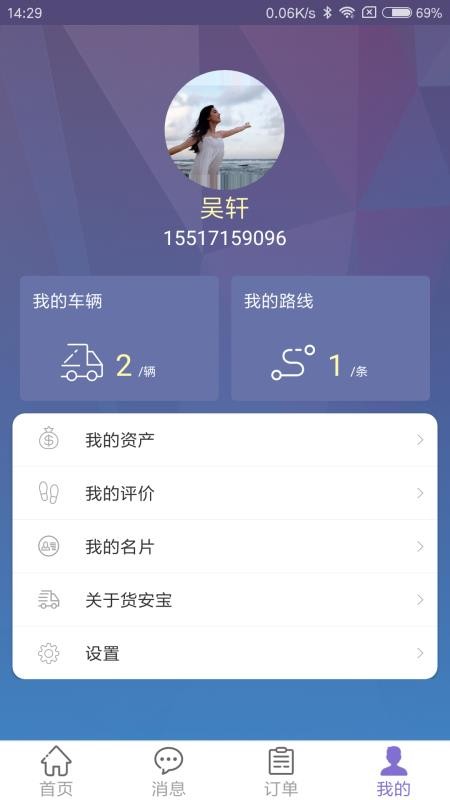 货安宝司机图3