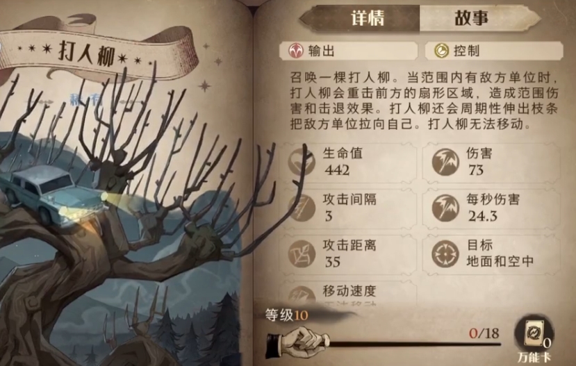 哈利波特：魔法觉醒打人柳强度一览