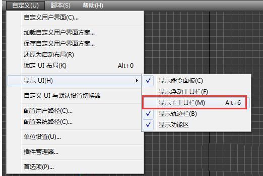 3DsMAX显示主工具栏的详细教程