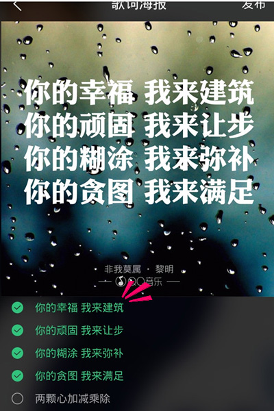 手机QQ音乐怎么制作歌词海报手机QQ音乐歌词海报使用教程