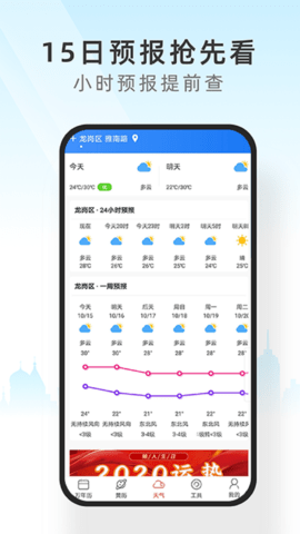 手机天气通app图1