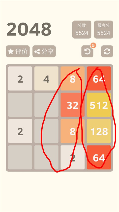 2048朝代版安卓版图2