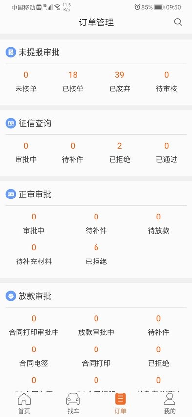 铃融e经销商版截图2