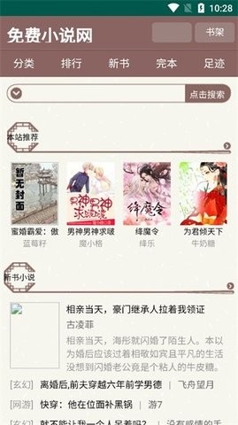 天鹰小说官方app图2
