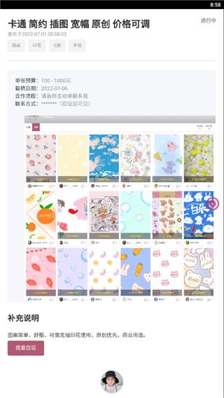 画师联盟App