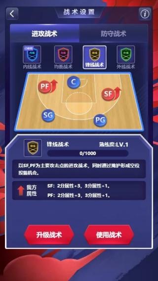 中职篮英雄手游正版图2