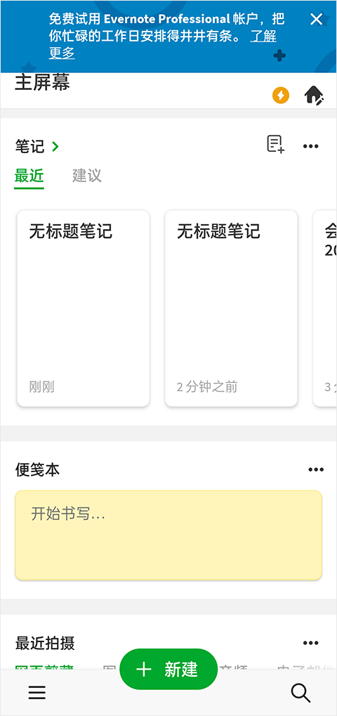 印象笔记EverNote官方最新版