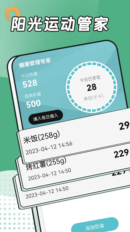 阳光运动管家截图4