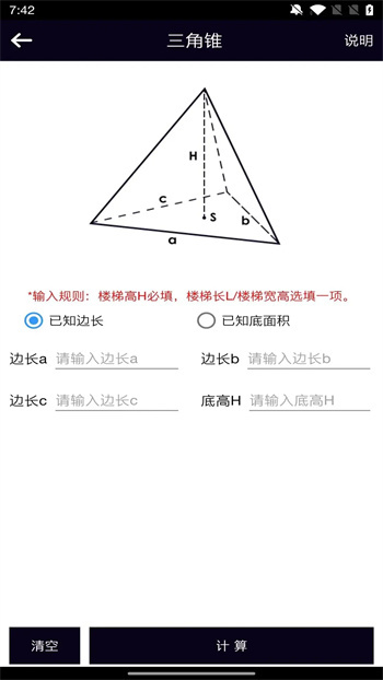 面积体积计算器app图3