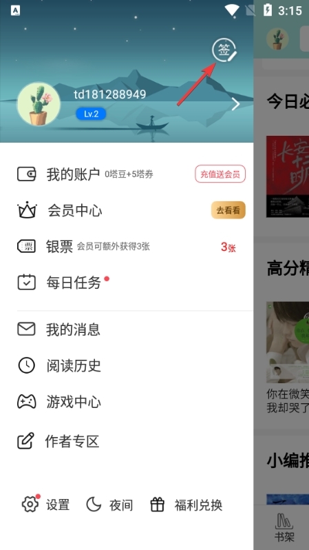 塔读文学app安卓版截图2