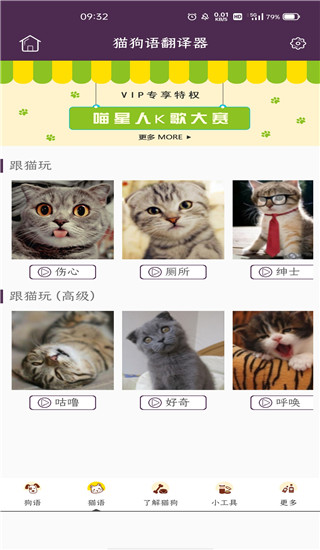 猫狗语翻译器安卓版图3