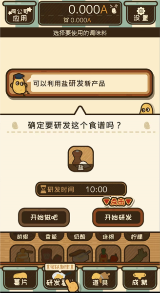 薯片厨房中文版ポテチップ图3
