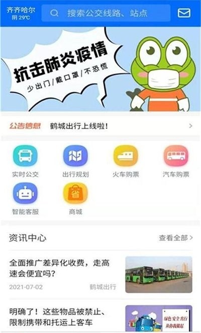 鹤城出行app