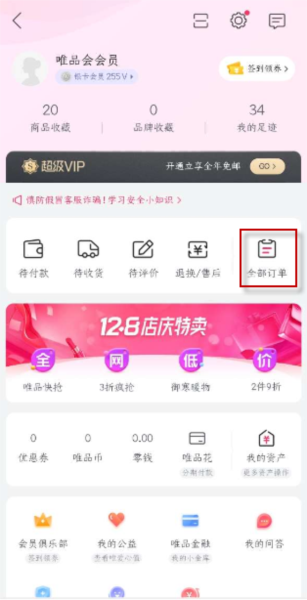 唯品会app