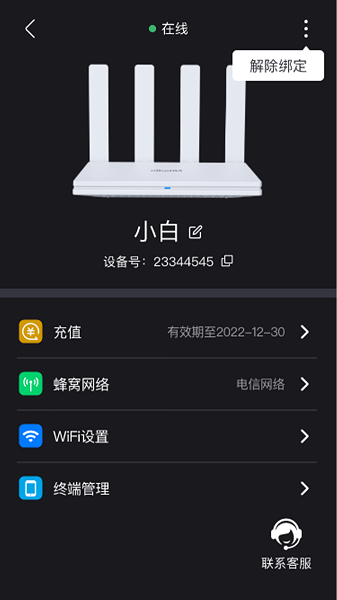 NRadio宽带管家手机版截图2