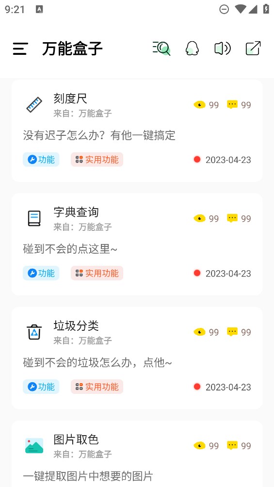 万能盒子app官方版图4