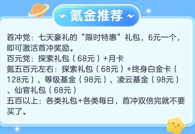 六界召唤师氪金攻略