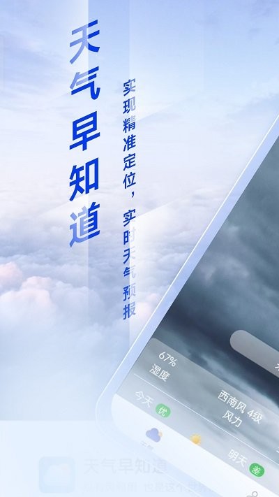 狻狻天气早知道app官方版截图1