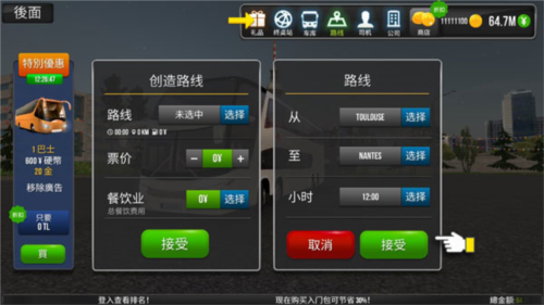 客车模拟器汉化版图1