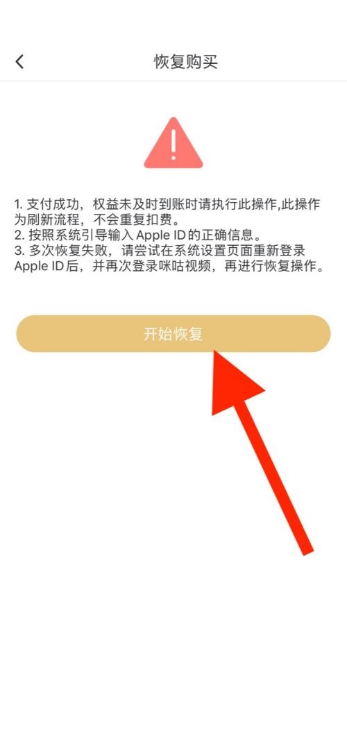 咪咕视频进行恢复购买教程
