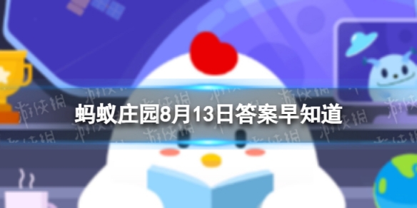 古代漆器上的漆是怎么来的蚂蚁庄园8月13日答案早知道