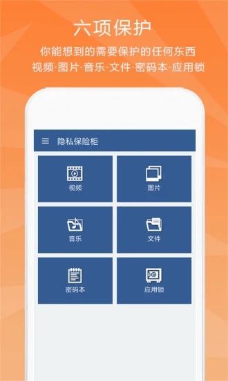 隐私保险柜官方版图2