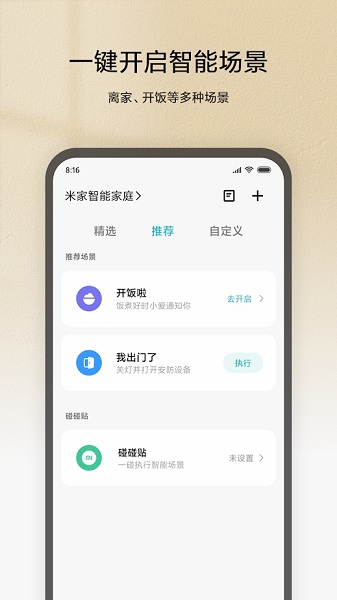 小米智能家居app官方版下载米家截图2