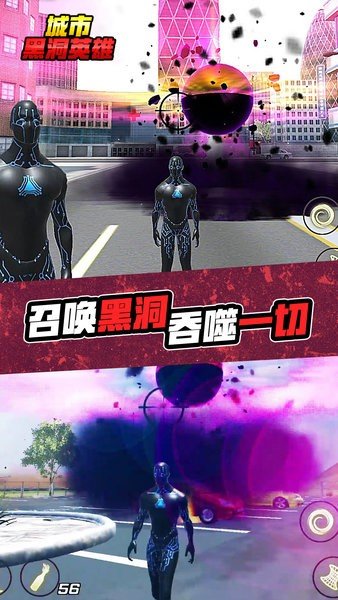 城市黑洞英雄图2