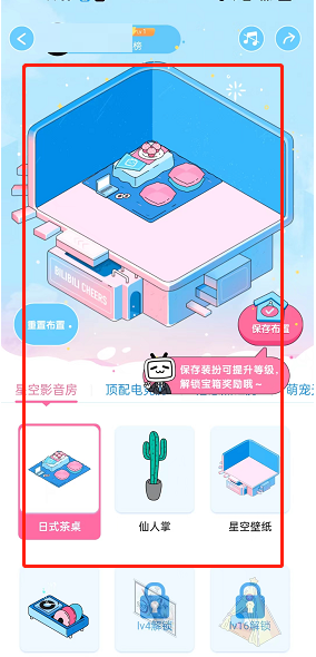 哔哩哔哩在哪创建个人小屋