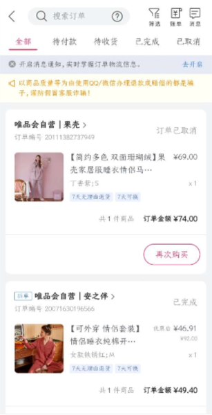 唯品会app