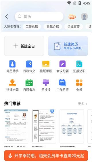 WPSOffice安卓版图4