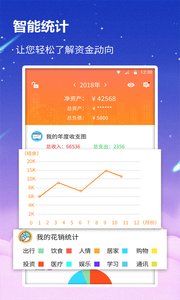 贝壳记账本最新版图2