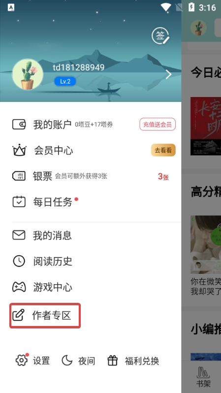 塔读文学去广告版图3