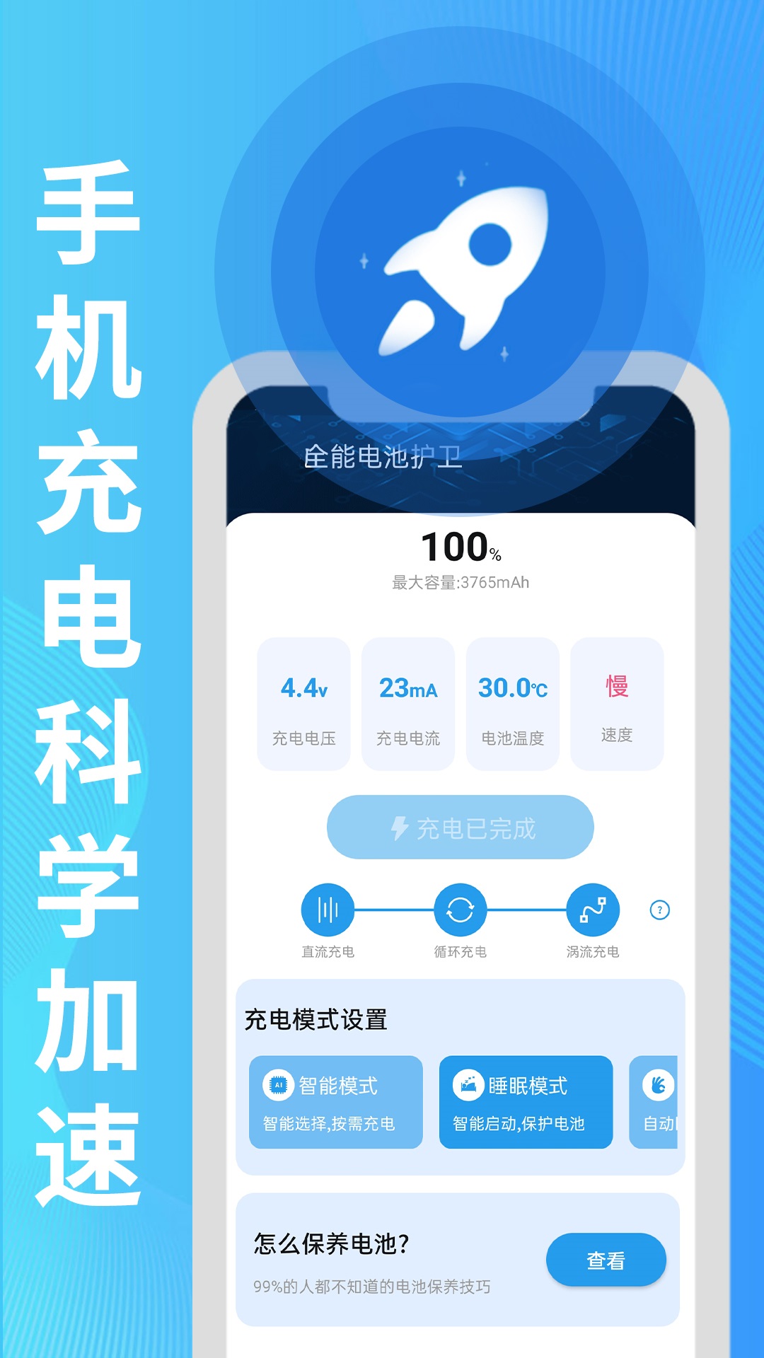 旻旻全能电池护卫app官方下载图2